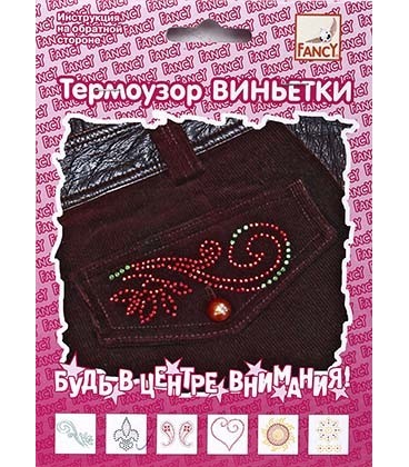 Термоузор для украшения одежды Fancy «Виньетки», дизайн ассорти (цена за 1 шт.)