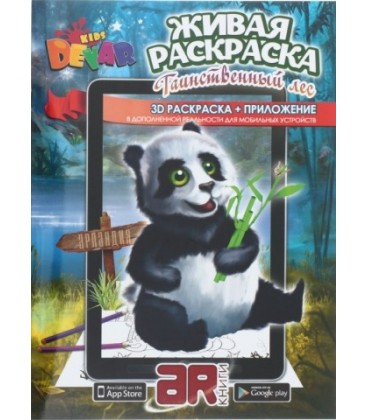 «Живая» раскраска 3D Devar Kids А4, 8 л., «Таинственный лес»