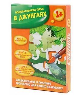 Водораскраска-пазл «Феникс» 13*18 см, «В джунглях»