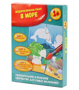 Водораскраска-пазл «Феникс» 13*18 см, «В море»