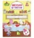 Книжка-раскраска «Феникс Премьер» 29*85 см, «Зверушки в гостях»