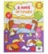 Книжка-раскраска «Феникс Премьер» 29*85 см, «В мире игрушек»
