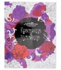 Книжка-раскраска «Сказки в деталях. Арт-терапия» 20*26 см, 8 л., «Красавица и чудовище»