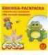 Книжка-раскраска с наклейками и загадками «Каляка-Маляка» 220*220 мм, 8 л., «На лесной полянке»