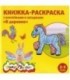 Книжка-раскраска с наклейками и загадками «Каляка-Маляка» 220*220 мм, 8 л., «В деревне»