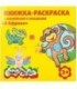 Книжка-раскраска с наклейками и загадками «Каляка-Маляка» 220*220 мм, 8 л., «В Африке»