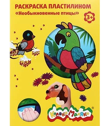 Книжка-раскраска «Раскрась пластилином» А4, 4 картинки, «Необыкновенные птицы»