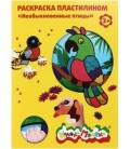 Книжка-раскраска «Раскрась пластилином» А4, 4 картинки, «Необыкновенные птицы»