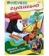 Книжка-раскраска «Рисуем гуашью» А4, 8 л.
