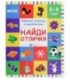 Рабочая тетрадь с наклейками «Феникс Премьер» 20*26 см, 8 л., «Найди отличия» (2-3 года)
