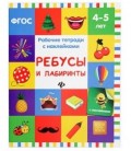 Рабочая тетрадь с наклейками «Феникс Премьер» 20*26 см, 8 л., «Ребусы и лабиринты» (4-5 лет)