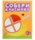 Книжка с наклейками «Собери картинку» 195*255 мм, «Улитка»
