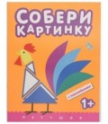 Книжка с наклейками «Собери картинку» 195*255 мм, «Петушок»