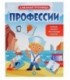 Книжка с наклейками «Смешная путаница» 20*26 см, 10 л., «Профессии»