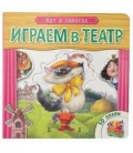Книжка развивающая с пазлами «Играем в театр» 170*170*30 мм, «Кот в сапогах»