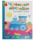 Книжка развивающая «Чудесные наклейки» 215*280 мм, «Что бывает синим»