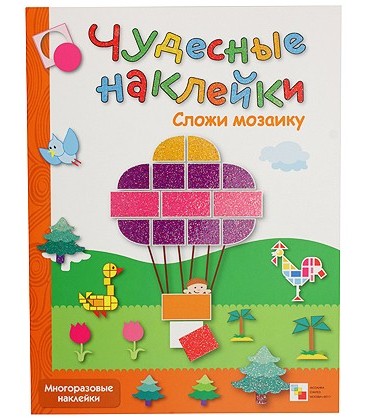 Книжка развивающая «Чудесные наклейки» 215*280 мм, «Собери картинки»