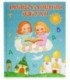 Книжка развивающая «Православная азбука» 21*26 см, 32 л.
