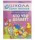 Книжка развивающая «Первый год обучения» 215*290 мм, «Кто что делает?»