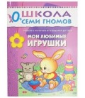 Книжка развивающая «Первый год обучения» 215*290 мм, «Мои любимые игрушки»
