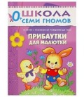 Книжка развивающая «Первый год обучения» 215*290 мм, «Прибаутки для малютки»