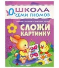 Книжка развивающая «Первый год обучения» 215*290 мм, «Сложи картинку»