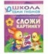 Книжка развивающая «Первый год обучения» 215*290 мм, «Сложи картинку»