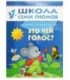 Книжка развивающая «Второй год обучения» 215*290 мм, «Чей это голос?»