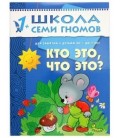 Книжка развивающая «Второй год обучения» 215*290 мм, «Кто это, что это?»