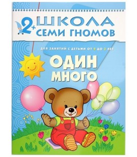Книжка развивающая «Третий год обучения» 215*290 мм, «Один много»