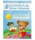 Книжка развивающая «Третий год обучения» 215*290 мм, «Пластилиновые картинки»