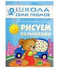 Книжка развивающая «Третий год обучения» 215*290 мм, «Рисуем пальчиками»