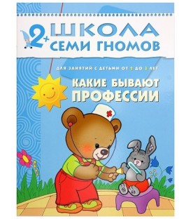 Книжка развивающая «Третий год обучения» 215*290 мм, «Какие бывают профессии»