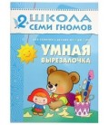 Книжка развивающая «Третий год обучения» 215*290 мм, «Умная вырезалочка»