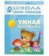 Книжка развивающая «Третий год обучения» 215*290 мм, «Умная вырезалочка»
