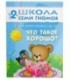 Книжка развивающая «Третий год обучения» 215*290 мм, «Что такое хорошо?»