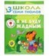 Книжка развивающая «Четвертый год обучения» 215*290 мм, «Я не буду жадным»