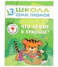 Книжка развивающая «Четвертый год обучения» 215*290 мм, «Что лежит в лукошке»