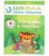 Книжка развивающая «Четвертый год обучения» 215*290 мм, «Что лежит в лукошке»