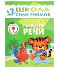 Книжка развивающая «Четвертый год обучения» 215*290 мм, «Развитие речи»