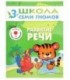 Книжка развивающая «Четвертый год обучения» 215*290 мм, «Развитие речи»