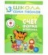 Книжка развивающая «Четвертый год обучения» 215*290 мм, «Счет, форма, величина»