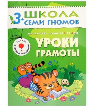 Книжка развивающая «Четвертый год обучения» 215*290 мм, «Уроки грамоты»