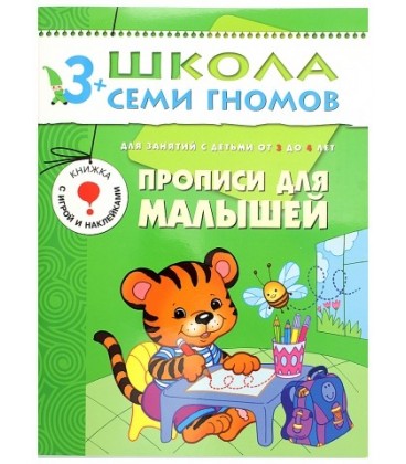 Книжка развивающая «Четвертый год обучения» 215*290 мм, «Прописи для малышей»