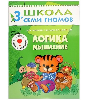 Книжка развивающая «Четвертый год обучения» 215*290 мм, «Логика,мышление»