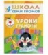 Книжка развивающая «Пятый год обучения» 215*290 мм, «Уроки грамоты»