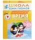 Книжка развивающая «Пятый год обучения» 215*290 мм, «Время, пространство»