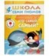 Книжка развивающая «Пятый год обучения» 215*290 мм, «Кто самый, самый?»