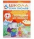 Книжка развивающая «Шестой год обучения» 215*290 мм, «География для малышей»