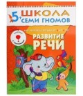 Книжка развивающая «Шестой год обучения» 215*290 мм, «Развитие речи»